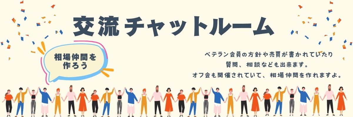 交流チャットルーム