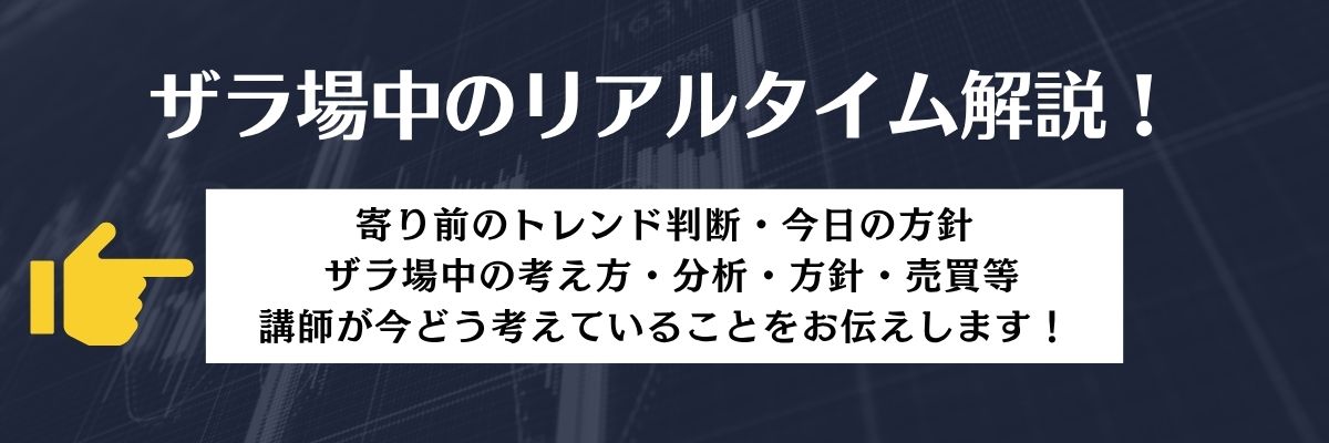 ザラ場中のリアルタイム解説