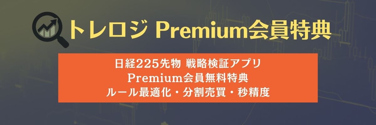 トレロジ Premium会員 無料利用特典